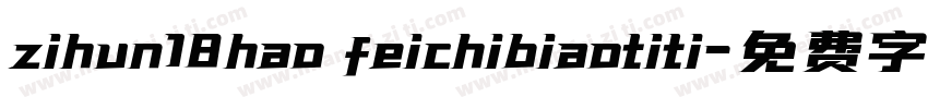 zihun18hao feichibiaotiti字体转换